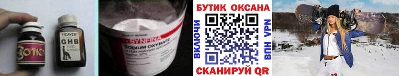 БУТИРАТ BDO  Гаврилов-Ям 