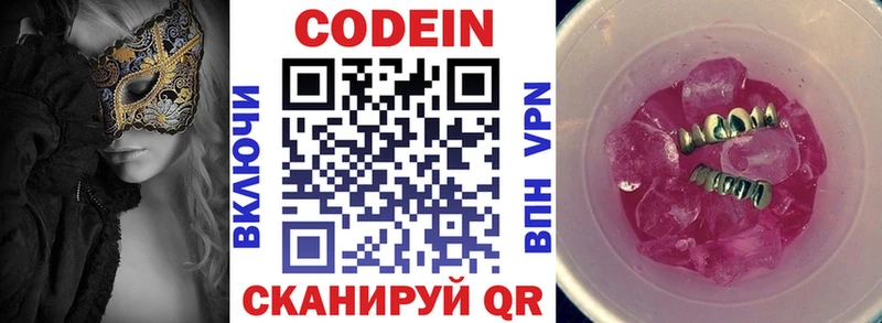 Кодеин напиток Lean (лин) Гаврилов-Ям